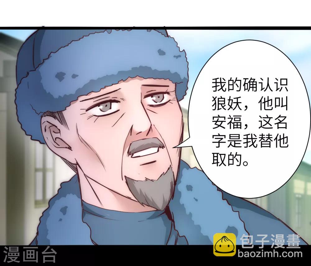 🍗逆转仙途 第28话 狼妖安福 第19页