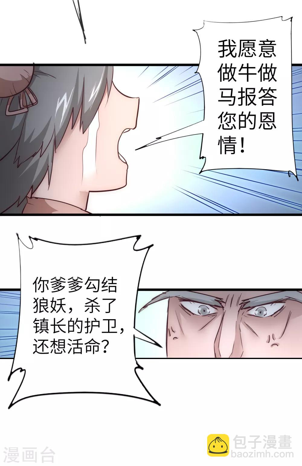 🍗逆转仙途 第28话 狼妖安福 第2页