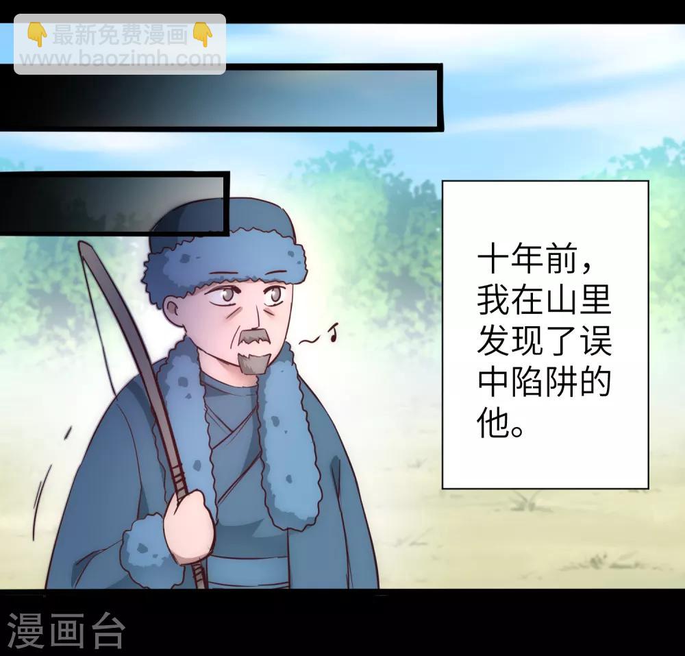 🍗逆转仙途 第28话 狼妖安福 第20页