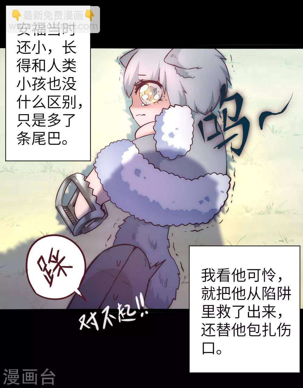 🍗逆转仙途 第28话 狼妖安福 第22页