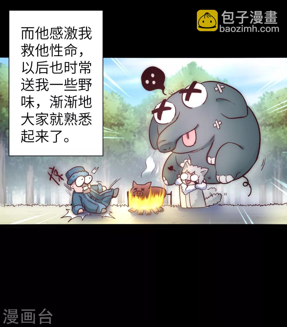 🍗逆转仙途 第28话 狼妖安福 第24页