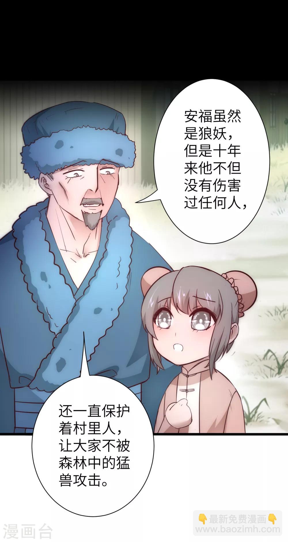 🍗逆转仙途 第28话 狼妖安福 第25页