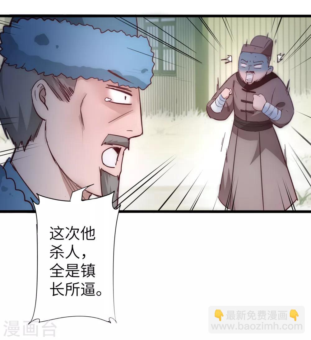 🍗逆转仙途 第28话 狼妖安福 第26页
