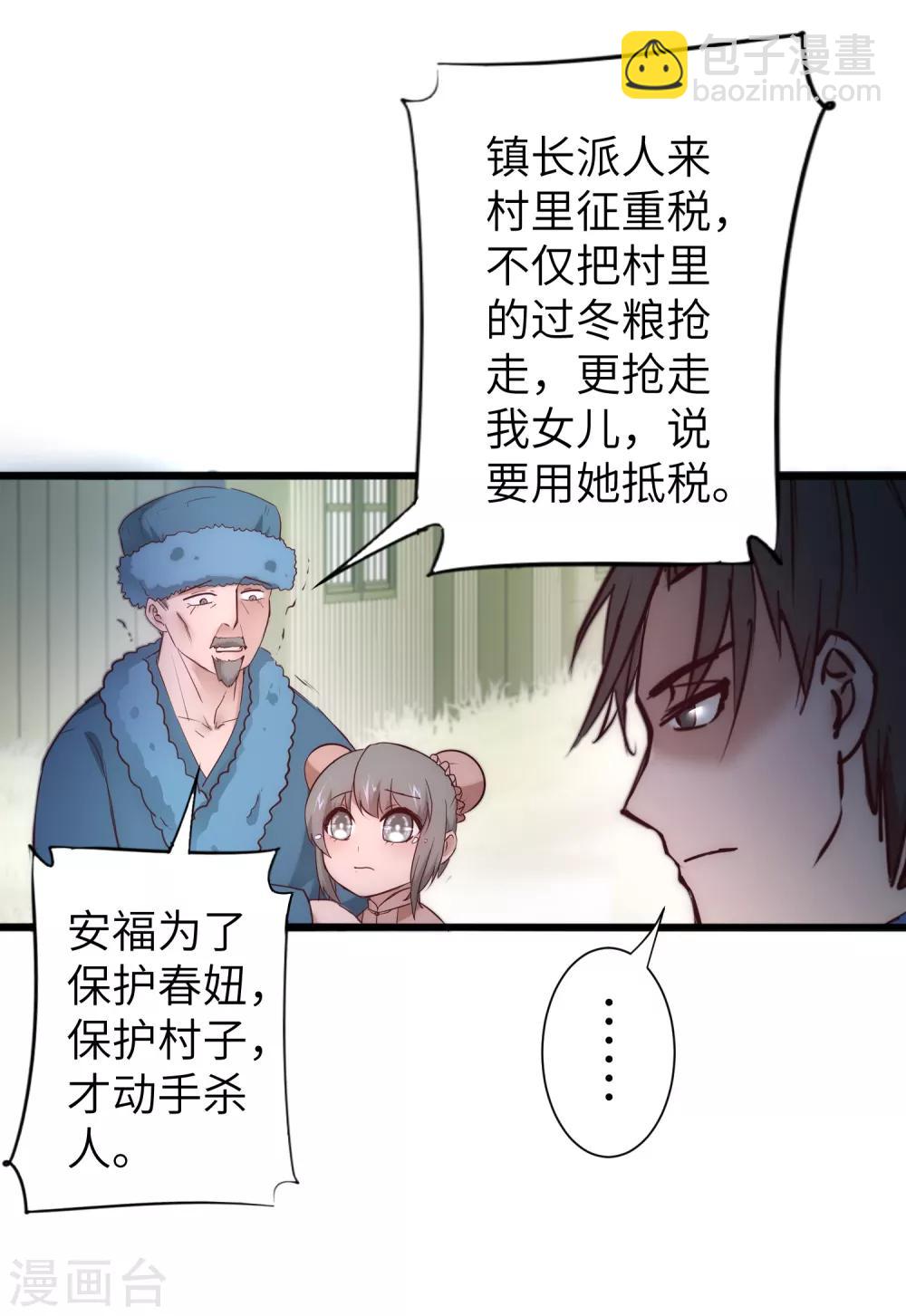 🍗逆转仙途 第28话 狼妖安福 第27页