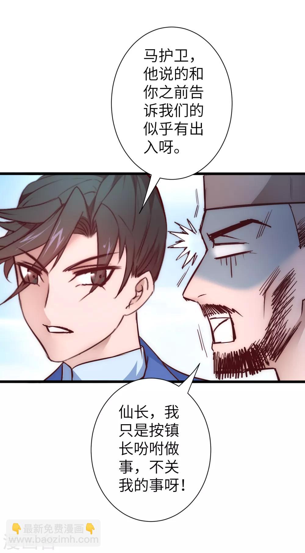 🍗逆转仙途 第28话 狼妖安福 第28页