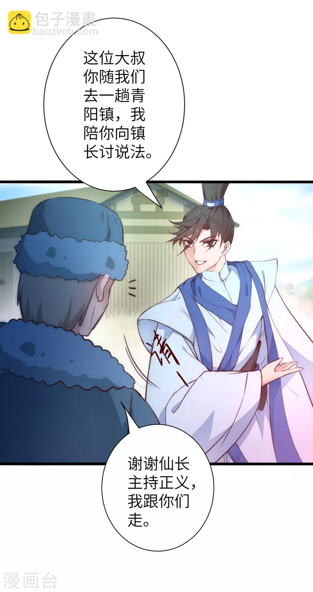 🍗逆转仙途 第28话 狼妖安福 第29页
