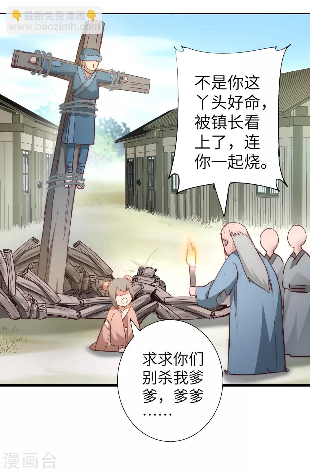 🍗逆转仙途 第28话 狼妖安福 第3页
