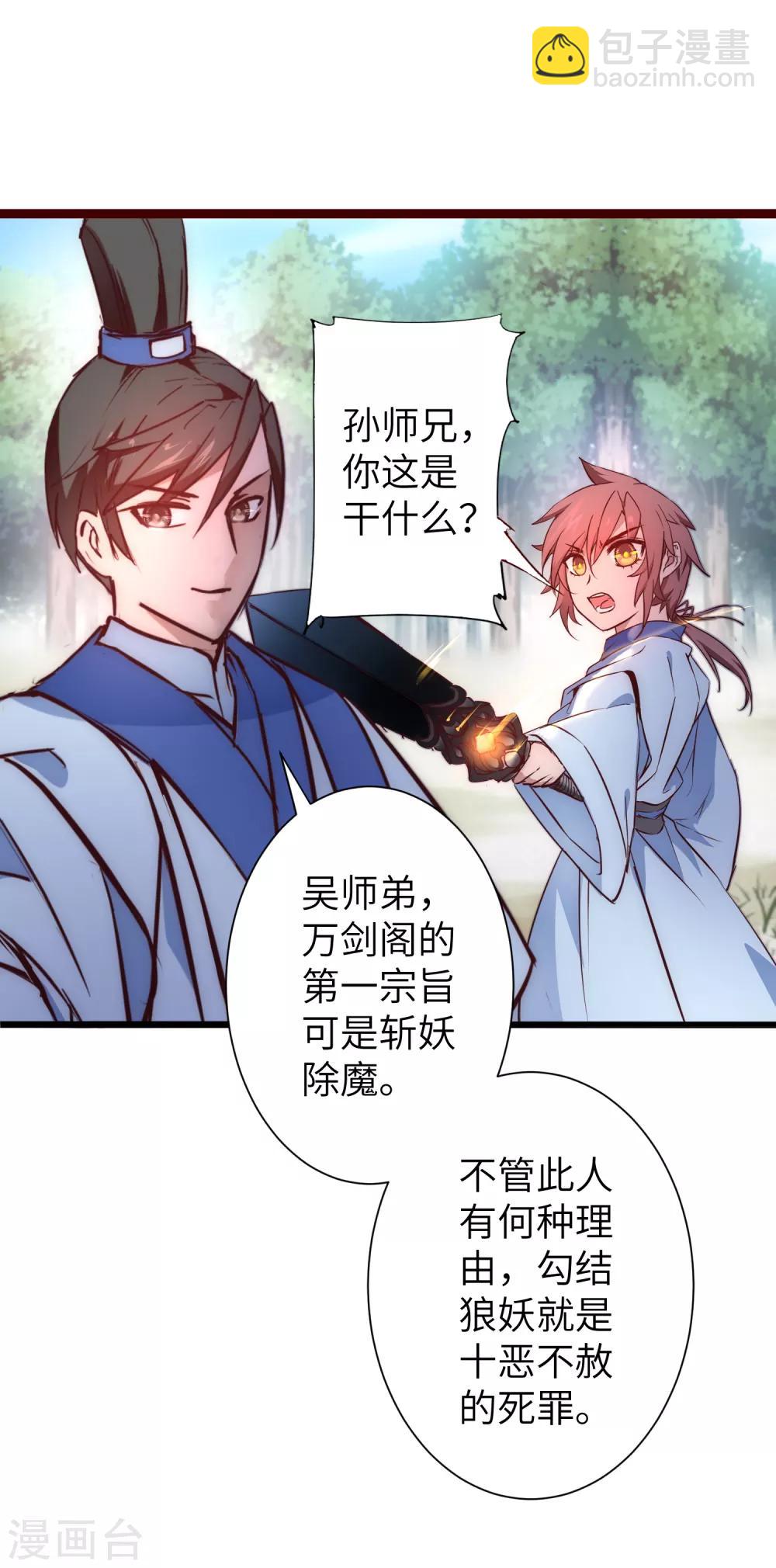 🍗逆转仙途 第28话 狼妖安福 第32页