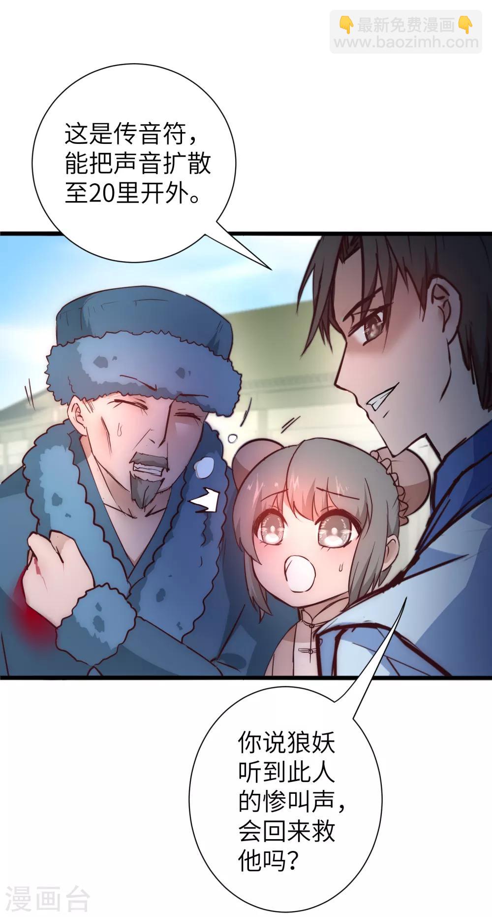 🍗逆转仙途 第28话 狼妖安福 第33页