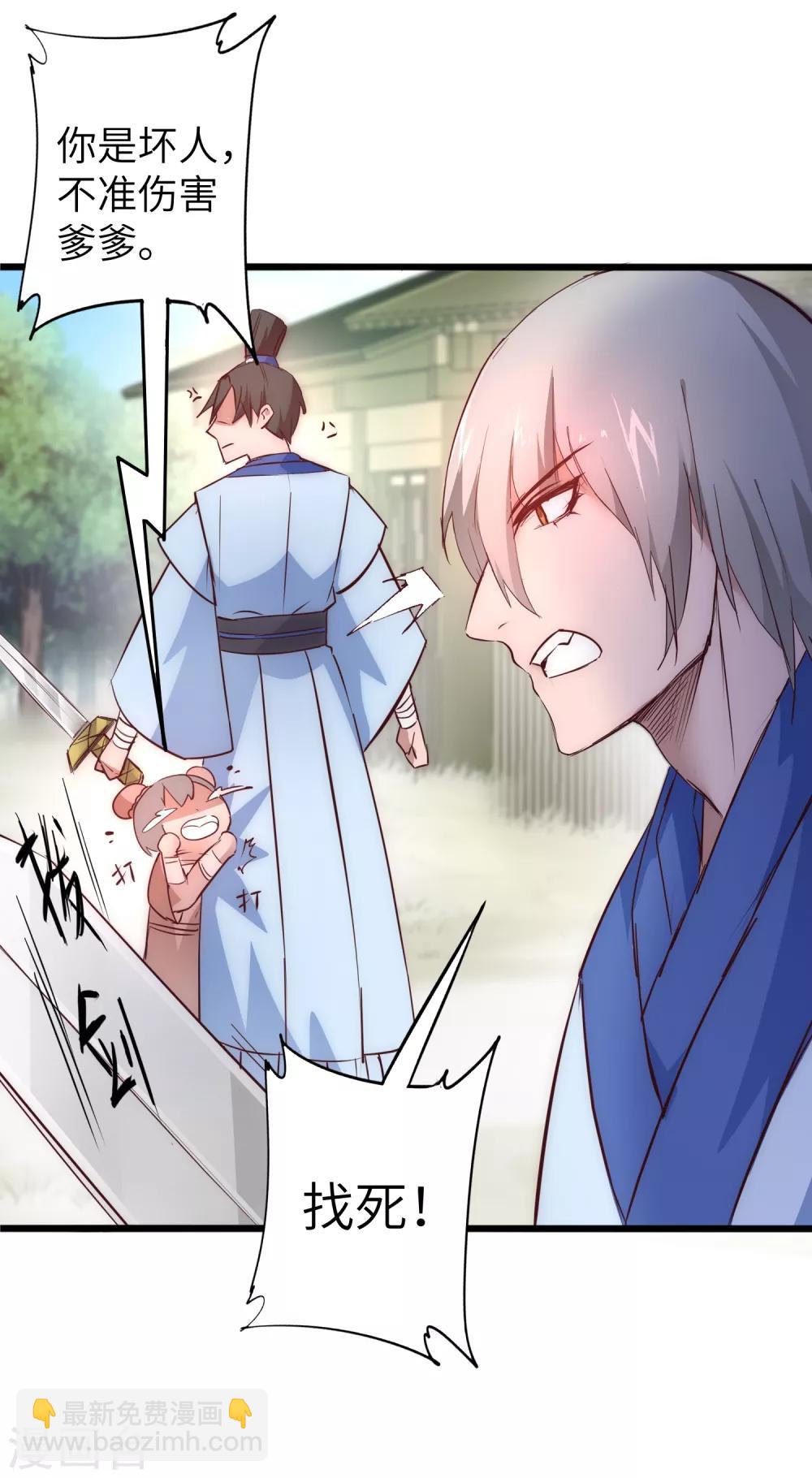 🍗逆转仙途 第28话 狼妖安福 第34页