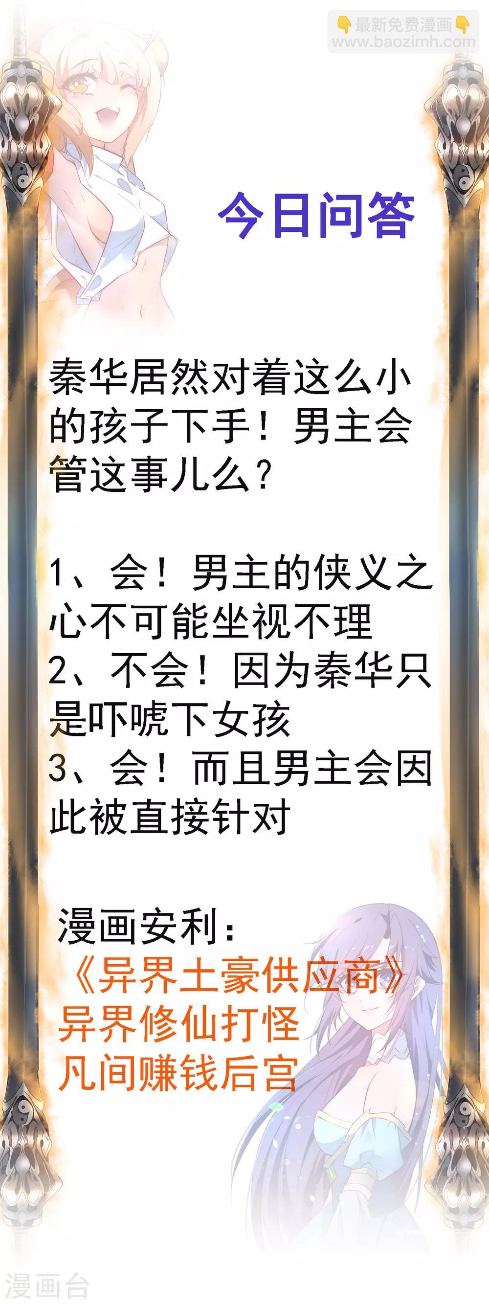 🍗逆转仙途 第28话 狼妖安福 第35页