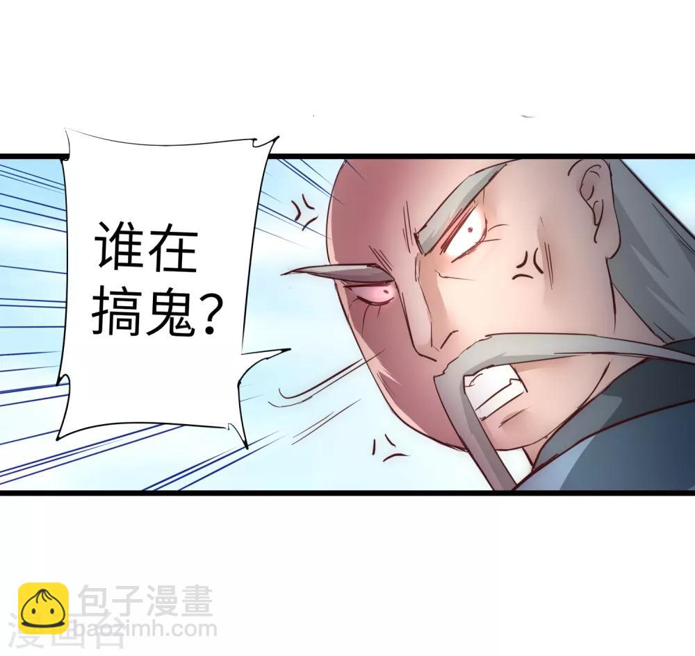 🍗逆转仙途 第28话 狼妖安福 第5页