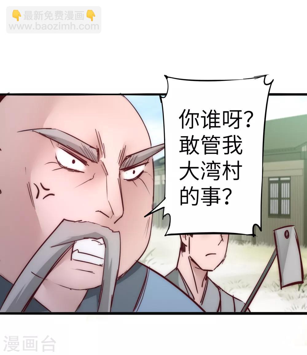 🍗逆转仙途 第28话 狼妖安福 第7页