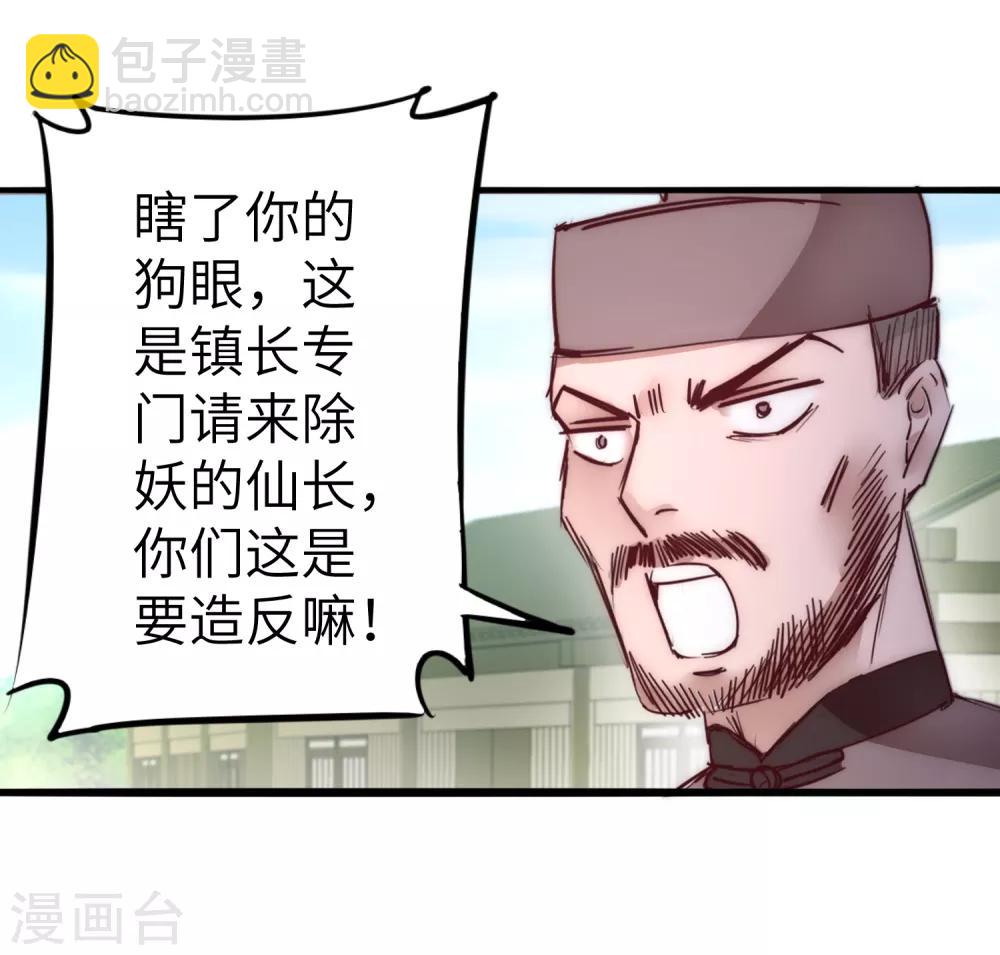 🍗逆转仙途 第28话 狼妖安福 第8页