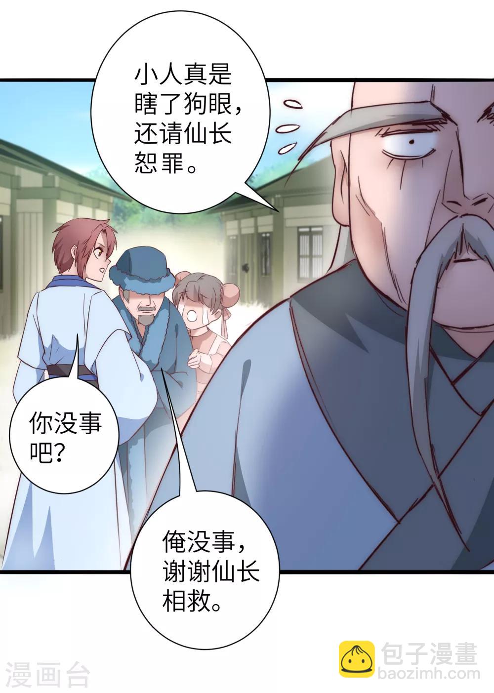 🍗逆转仙途 第28话 狼妖安福 第9页