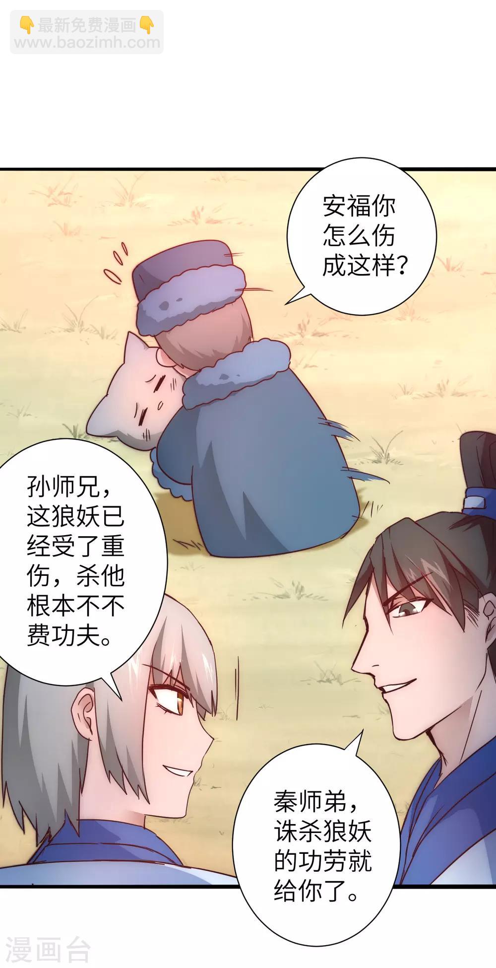 🍗逆转仙途 第32话 最强一招 第10页