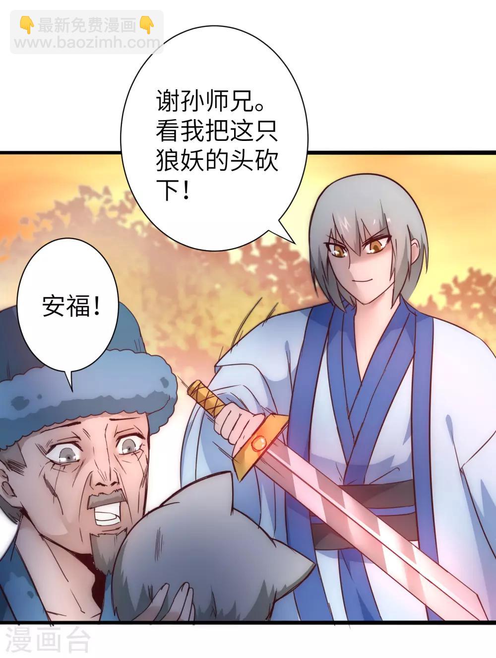 🍗逆转仙途 第32话 最强一招 第11页