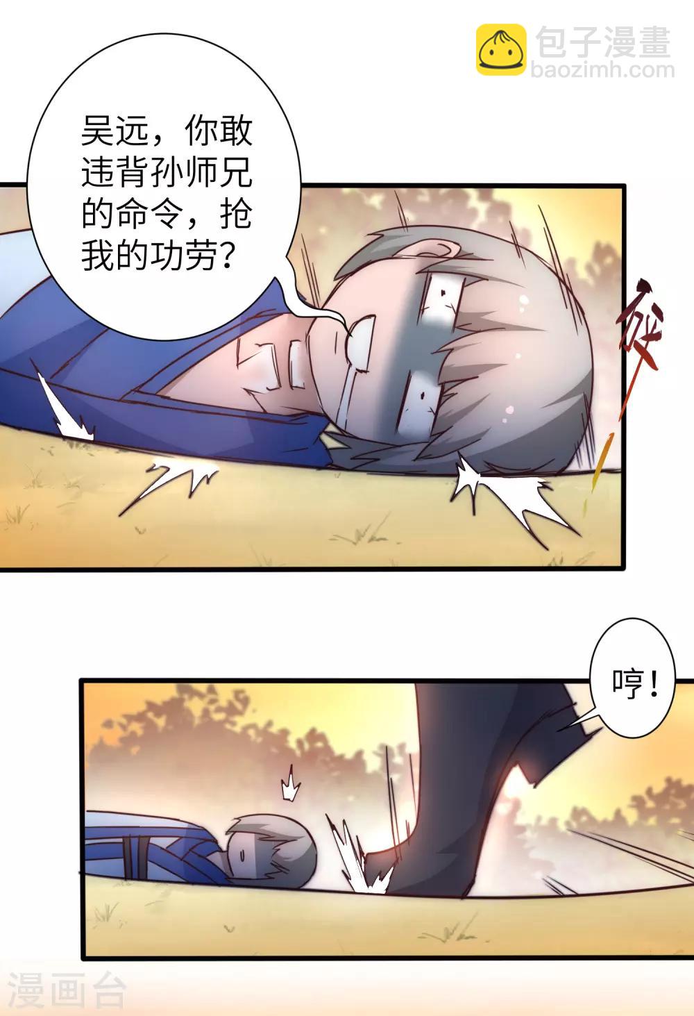 🍗逆转仙途 第32话 最强一招 第14页