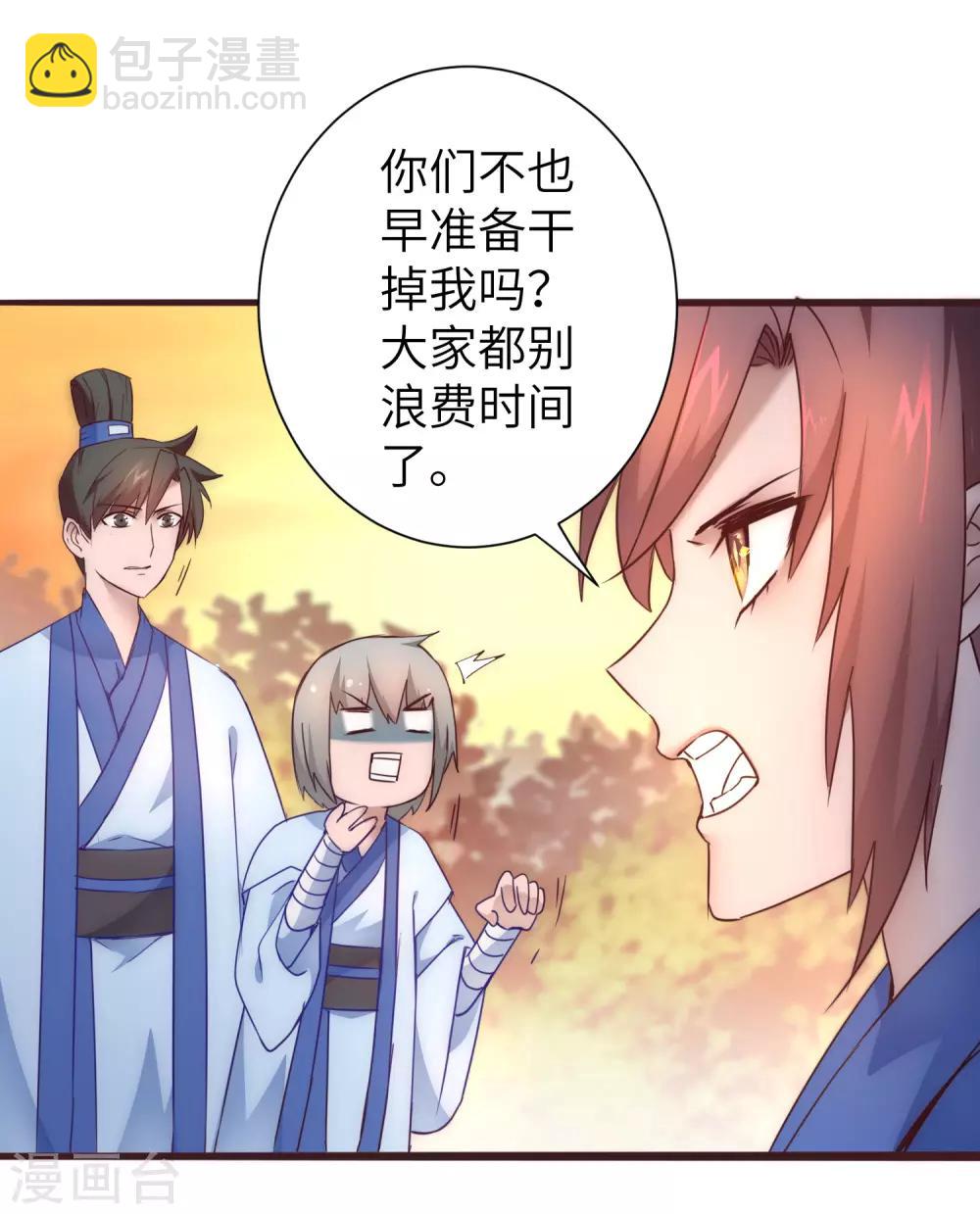 🍗逆转仙途 第32话 最强一招 第16页