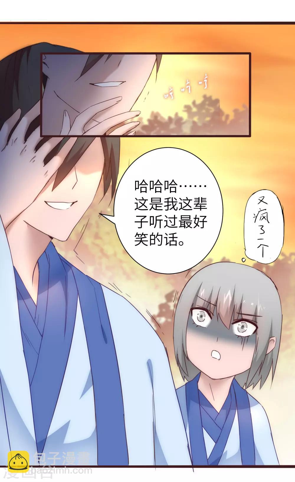 🍗逆转仙途 第32话 最强一招 第17页