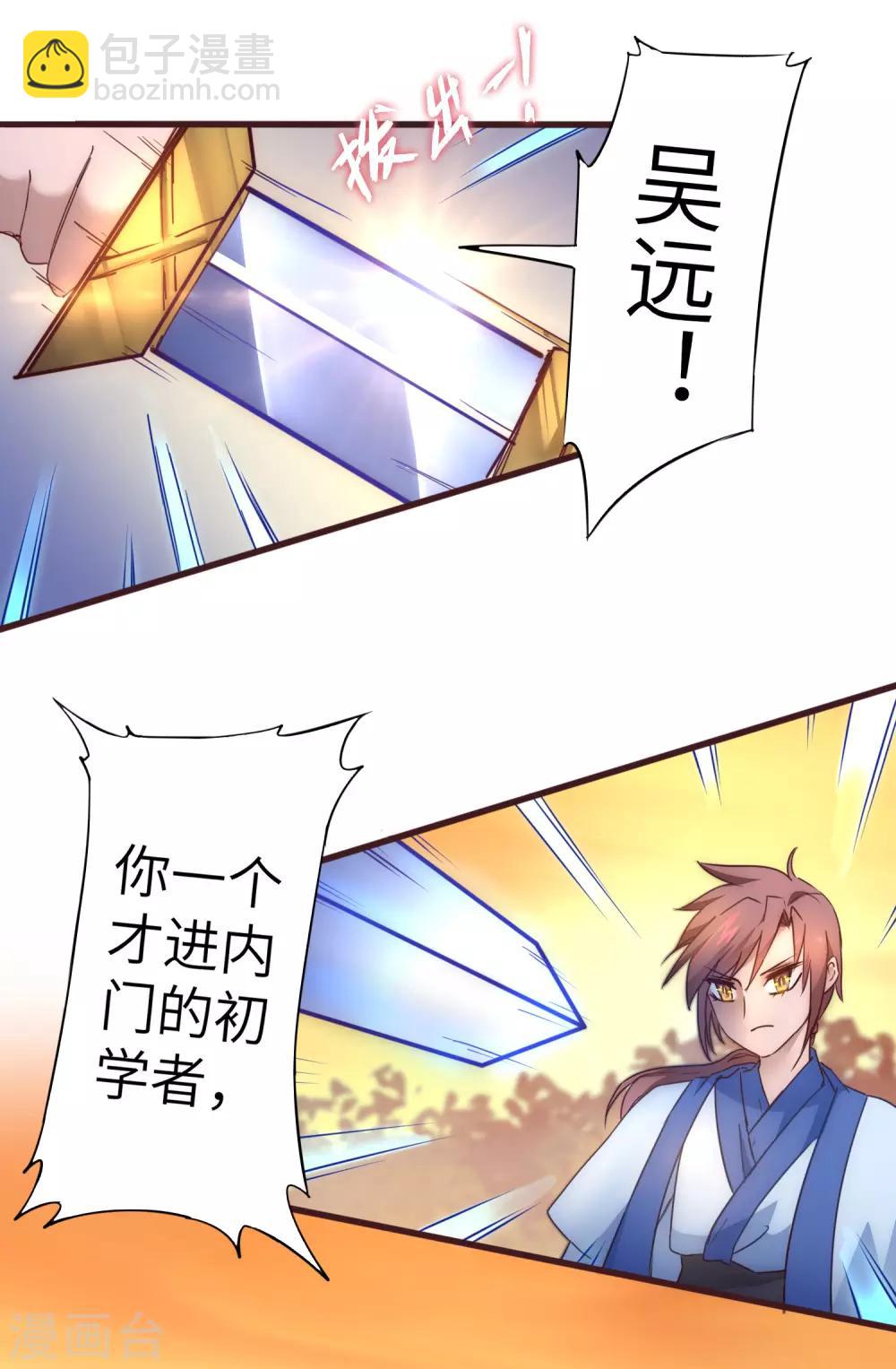 🍗逆转仙途 第32话 最强一招 第18页