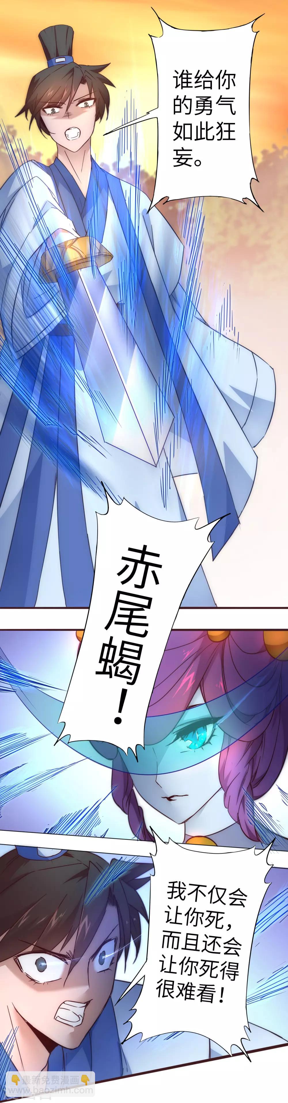 🍗逆转仙途 第32话 最强一招 第19页