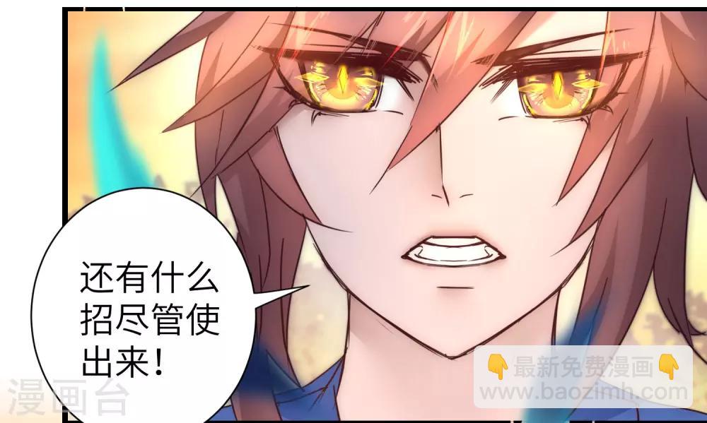 🍗逆转仙途 第32话 最强一招 第23页