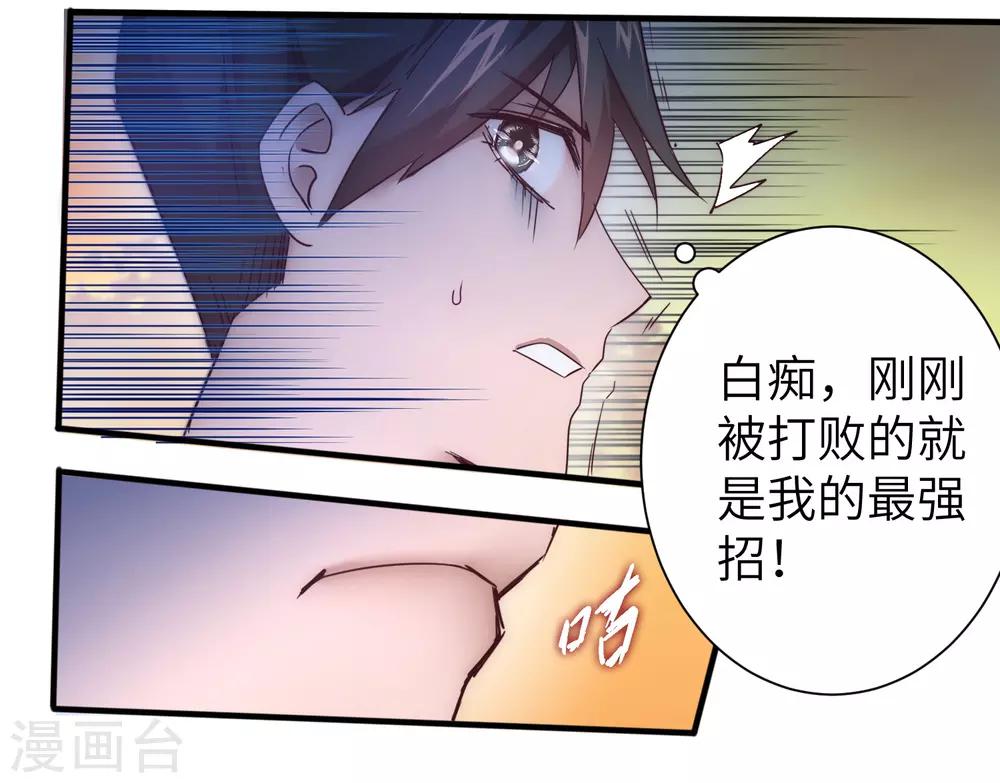 🍗逆转仙途 第32话 最强一招 第25页