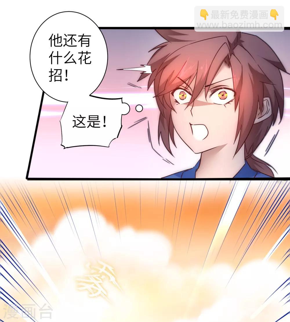 🍗逆转仙途 第32话 最强一招 第28页