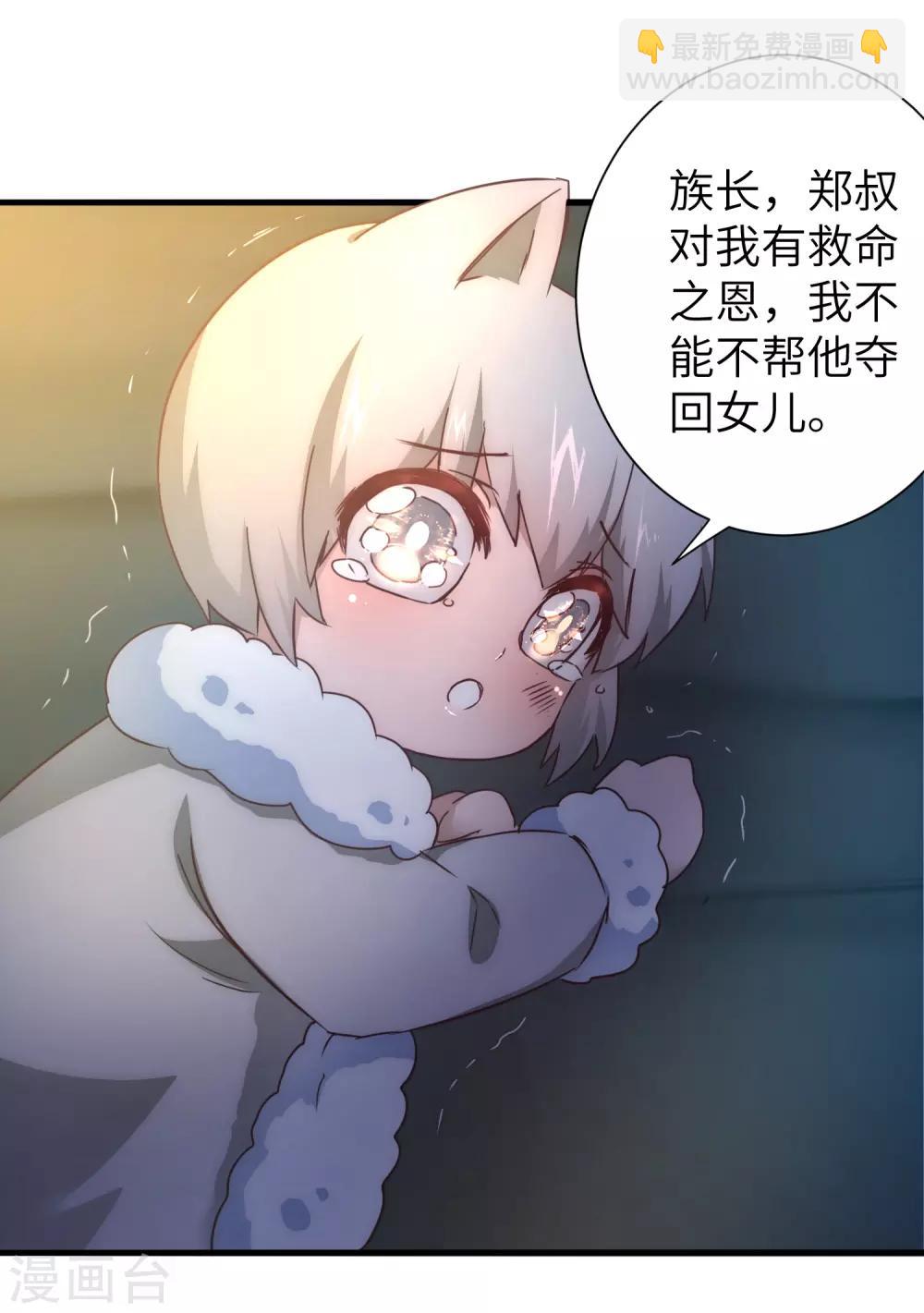 🍗逆转仙途 第32话 最强一招 第3页