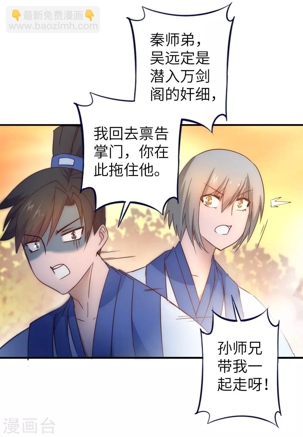 🍗逆转仙途 第32话 最强一招 第30页