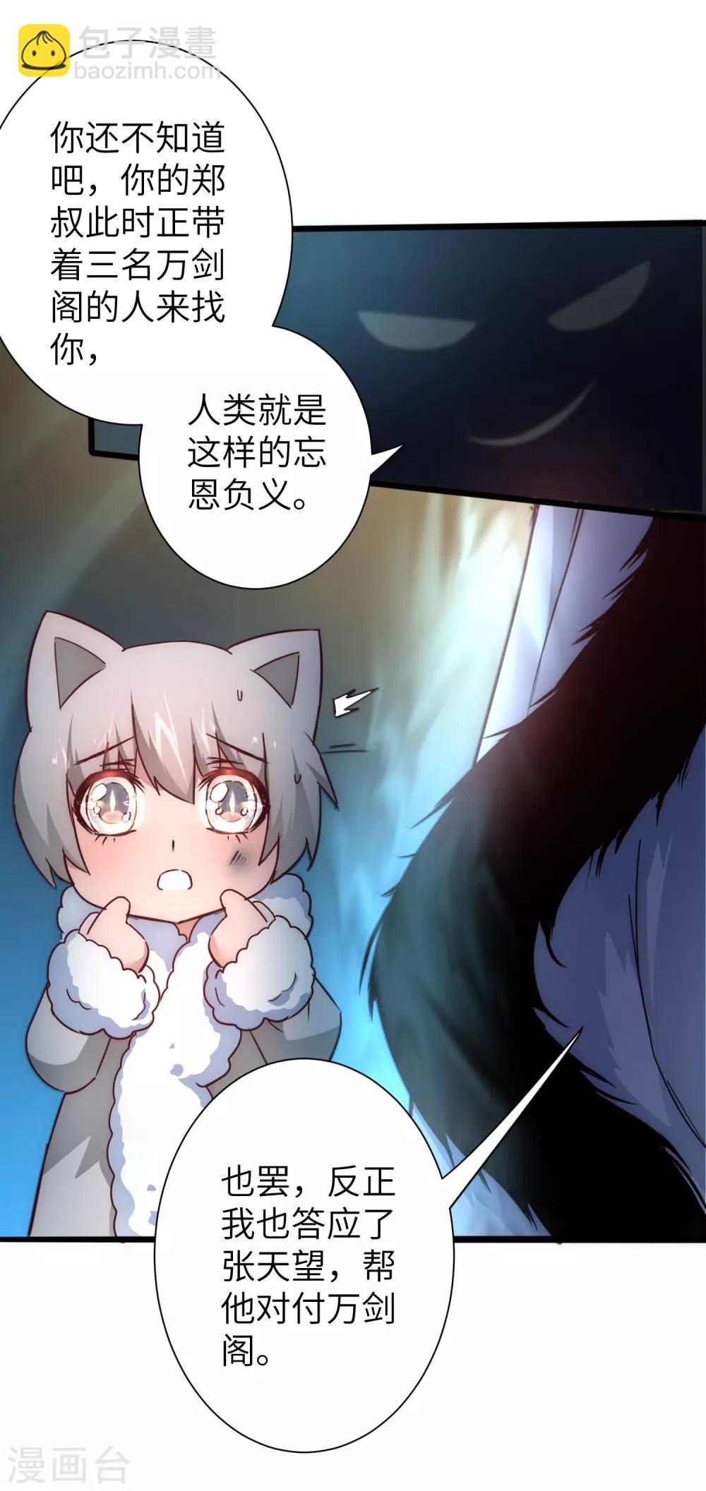 🍗逆转仙途 第32话 最强一招 第6页