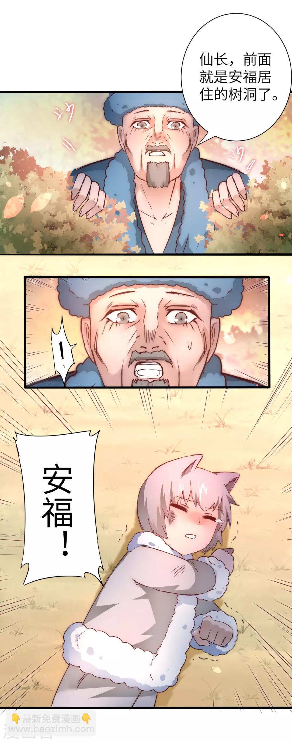 🍗逆转仙途 第32话 最强一招 第9页