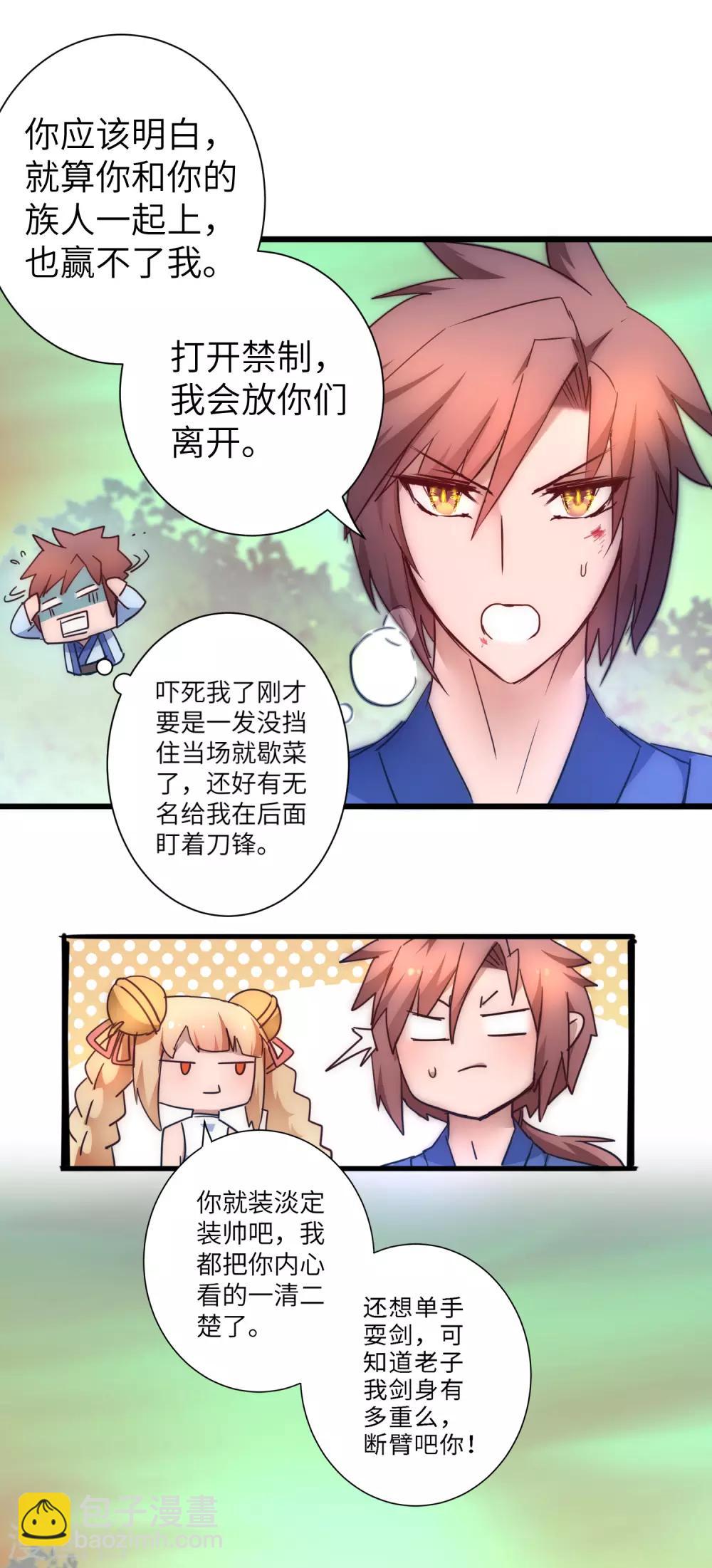 🍗逆转仙途 第34话 两种选择 第12页