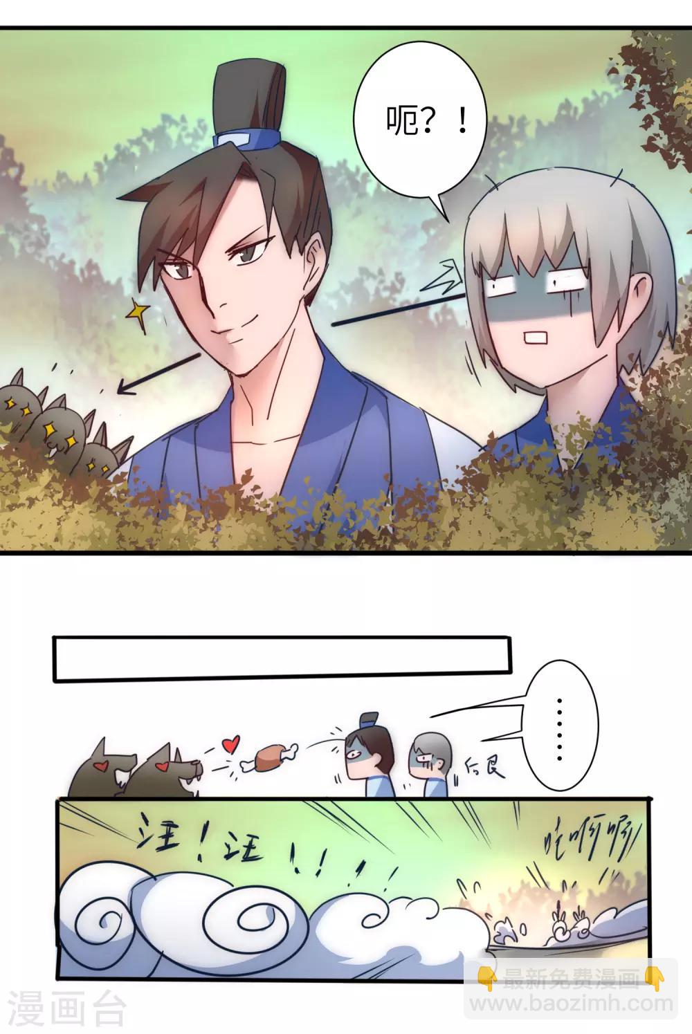🍗逆转仙途 第34话 两种选择 第14页