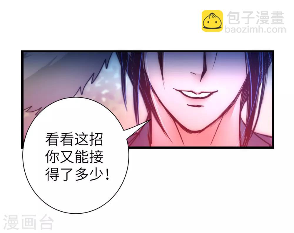 🍗逆转仙途 第34话 两种选择 第18页