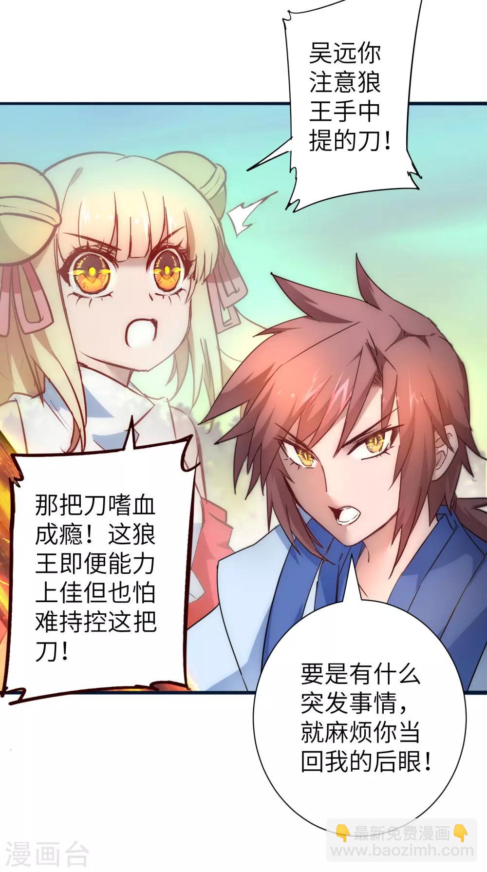 🍗逆转仙途 第34话 两种选择 第2页