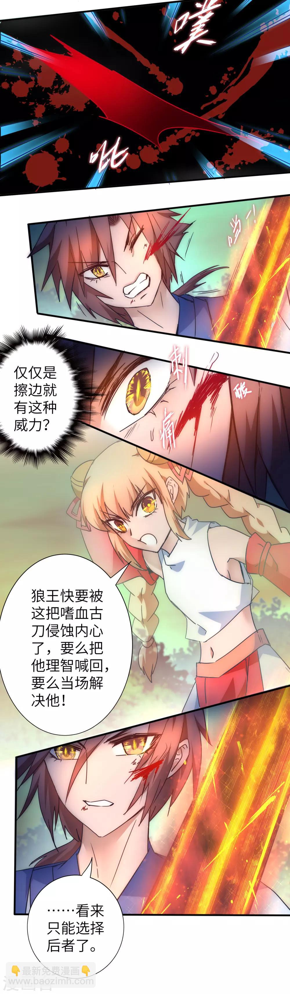 🍗逆转仙途 第34话 两种选择 第21页
