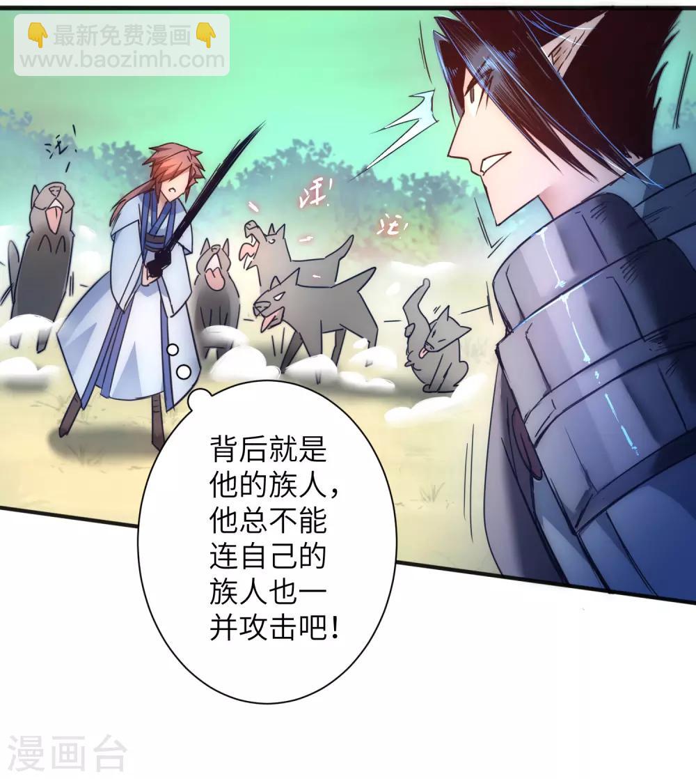 🍗逆转仙途 第35话 失去理智 第10页