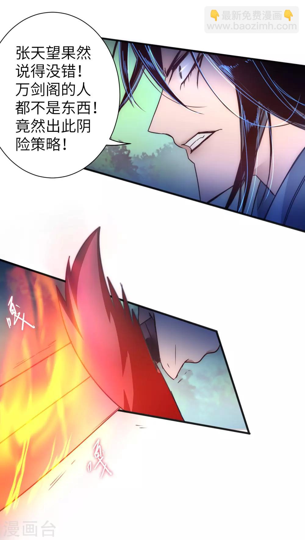 🍗逆转仙途 第35话 失去理智 第11页