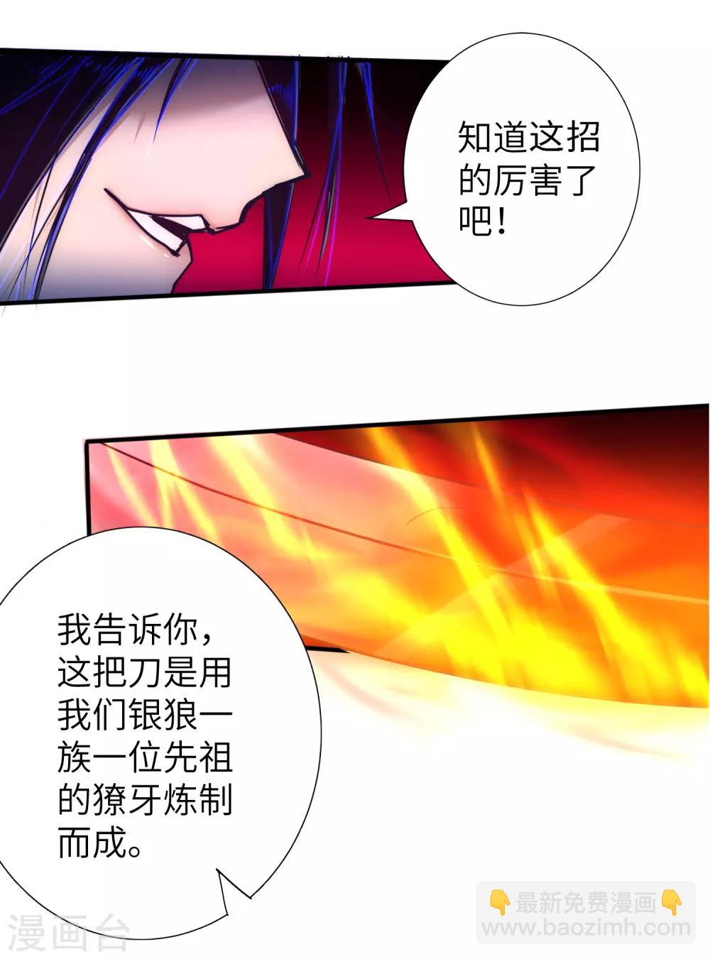 🍗逆转仙途 第35话 失去理智 第2页