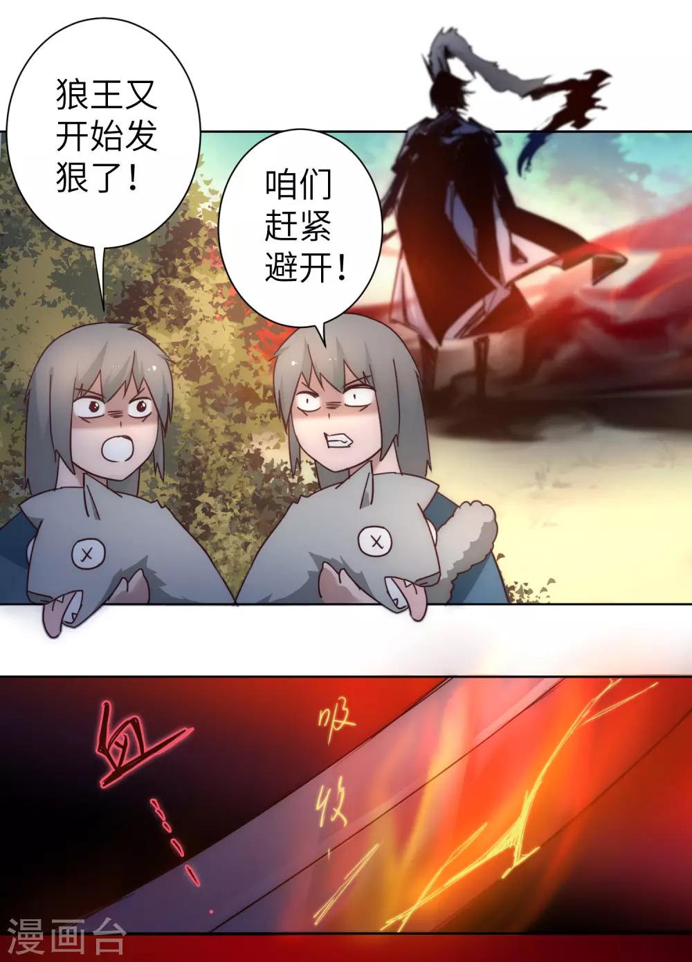 🍗逆转仙途 第35话 失去理智 第21页