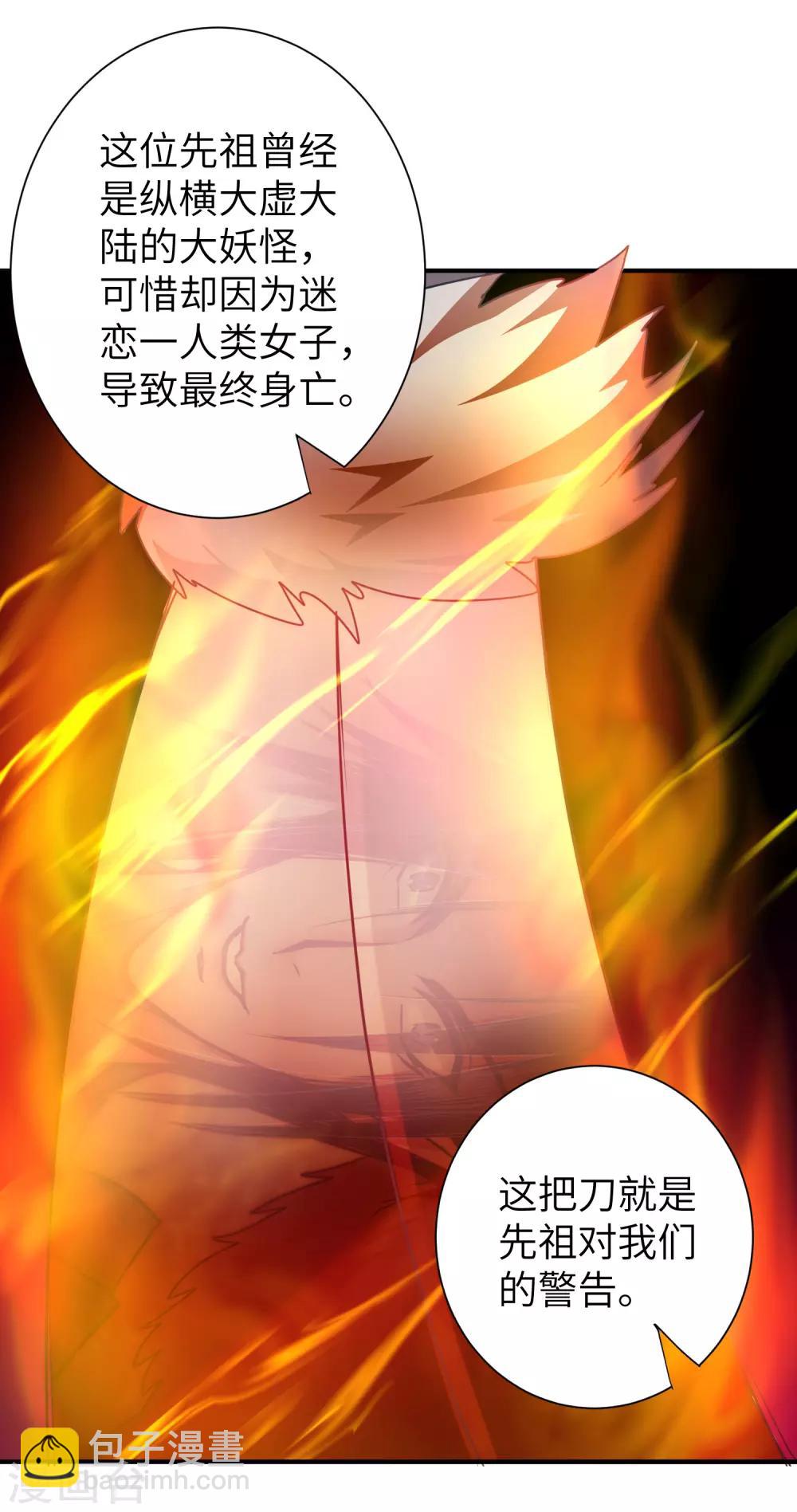 🍗逆转仙途 第35话 失去理智 第3页