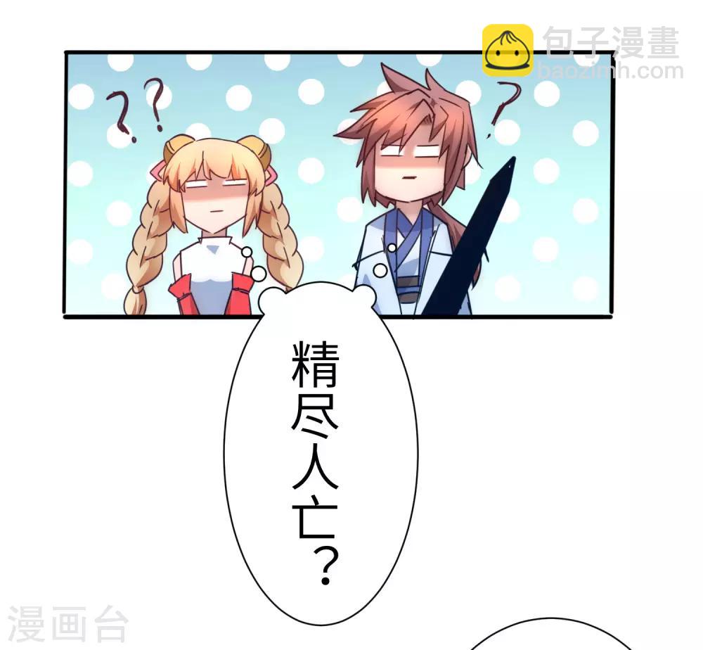 🍗逆转仙途 第35话 失去理智 第4页