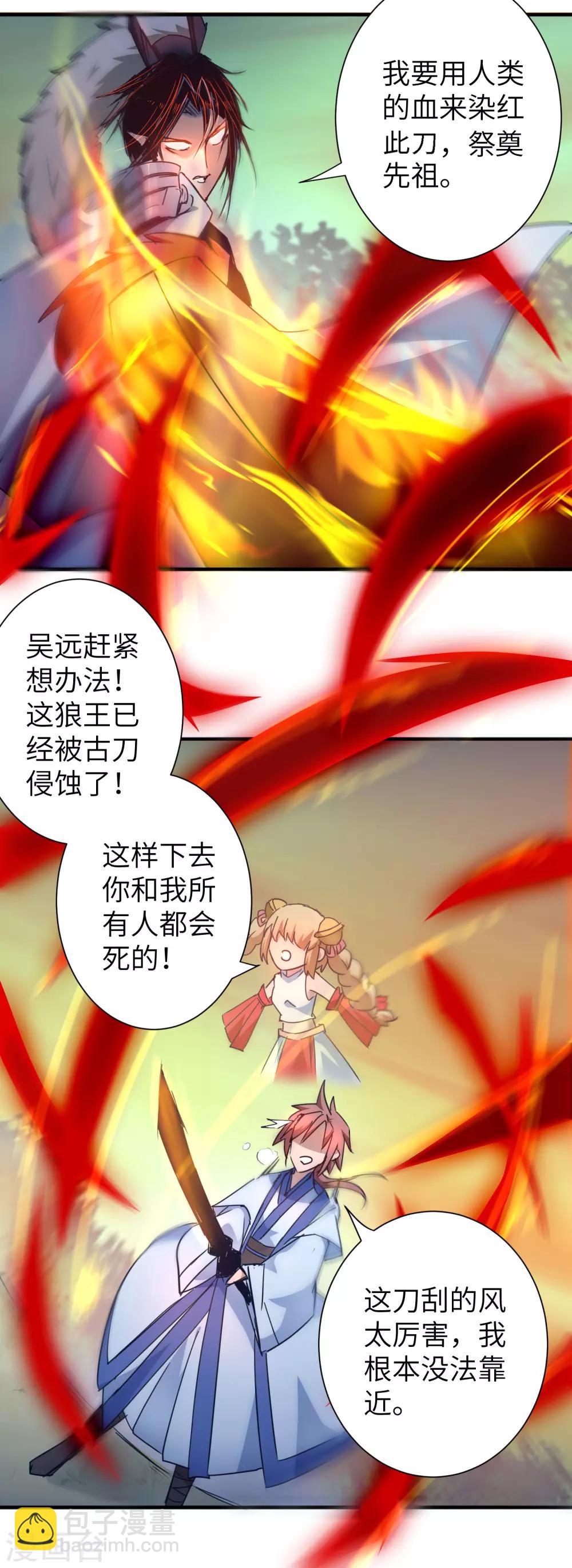 🍗逆转仙途 第35话 失去理智 第5页