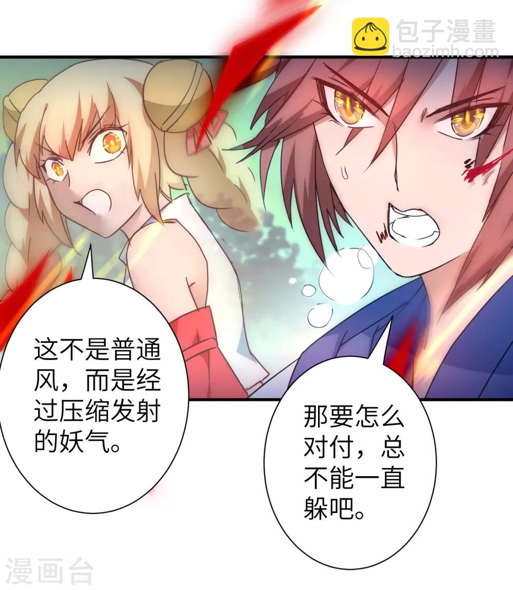 🍗逆转仙途 第35话 失去理智 第6页