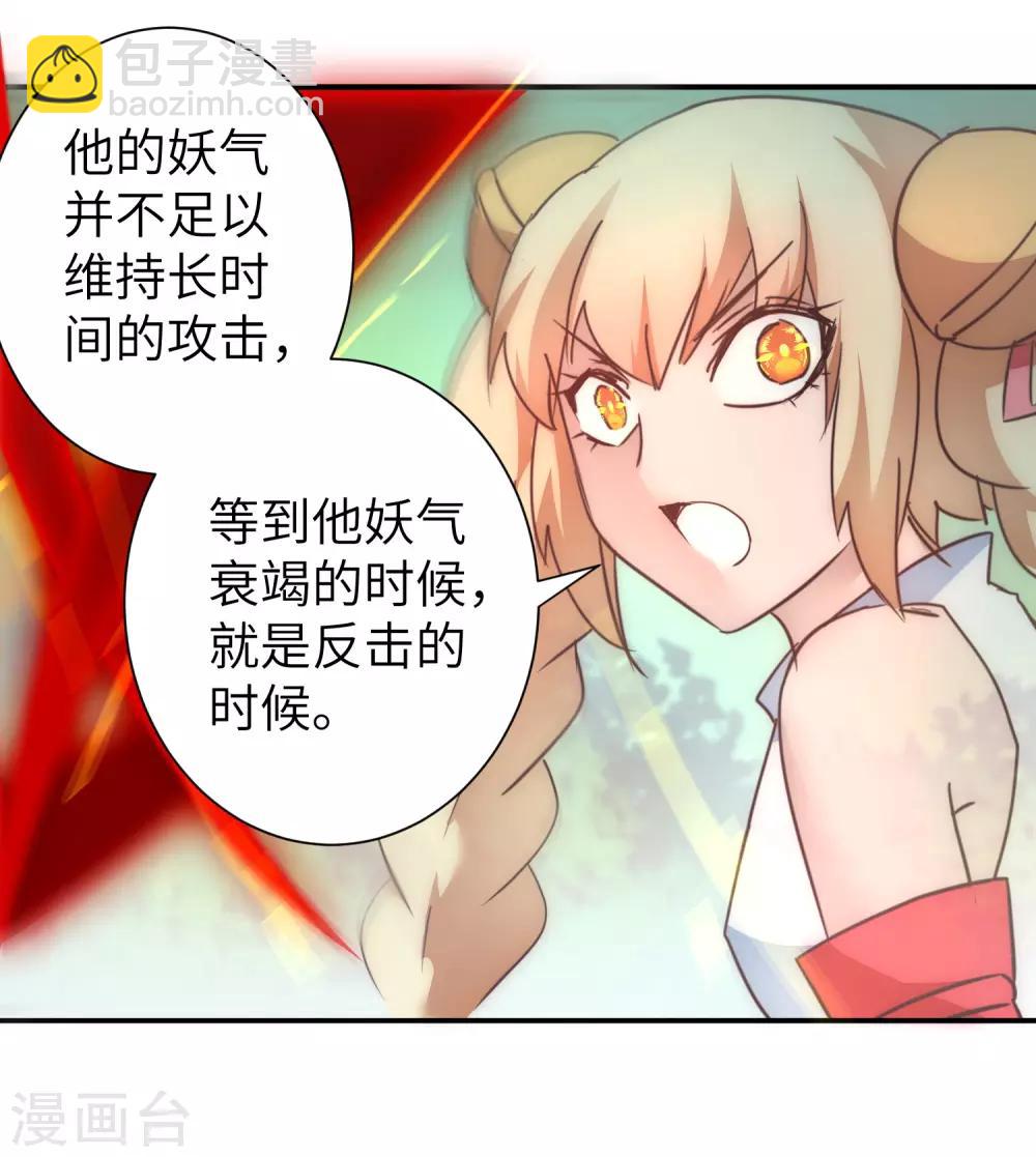 🍗逆转仙途 第35话 失去理智 第7页