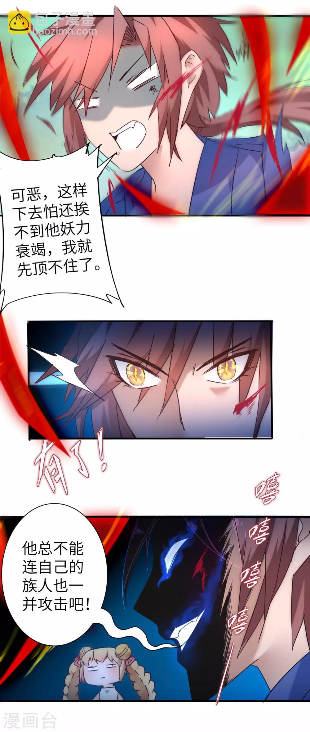 🍗逆转仙途 第35话 失去理智 第8页