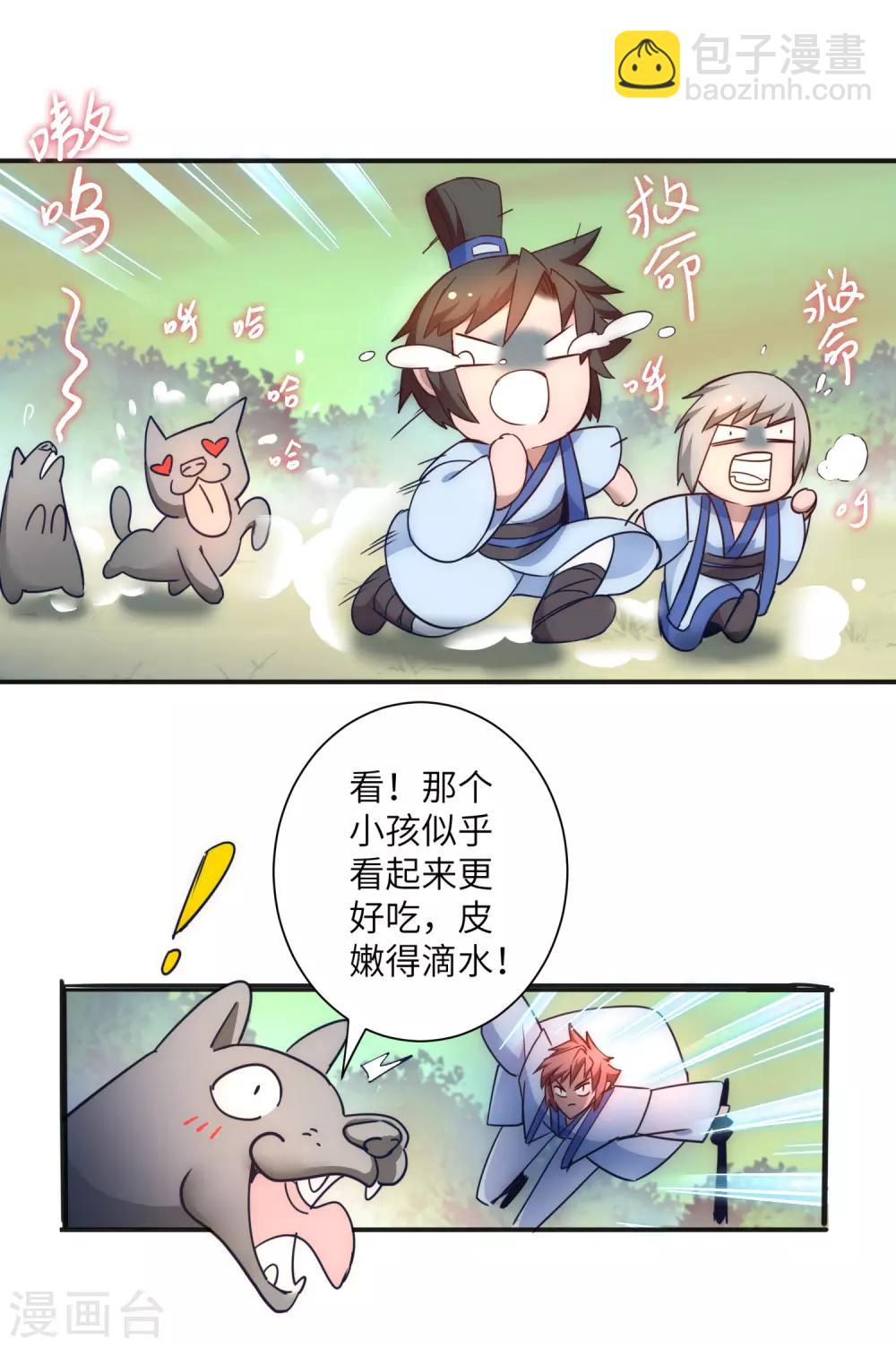 🍗逆转仙途 第35话 失去理智 第9页