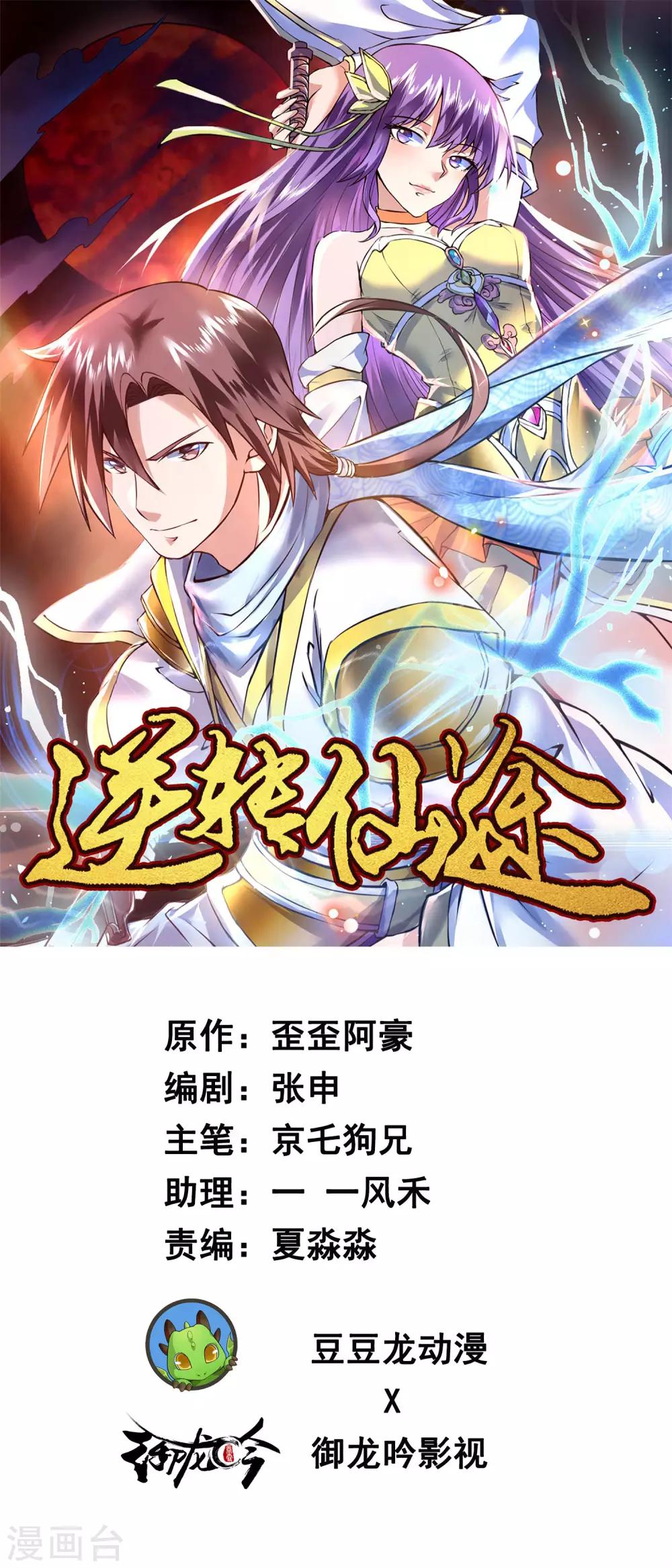 🍗逆转仙途 第39话 解决问题 第1页
